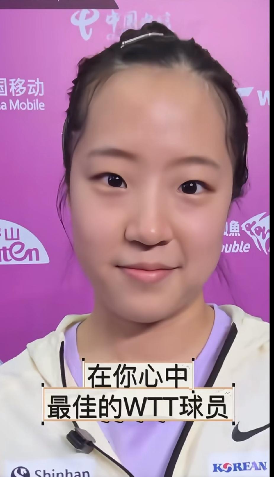 刷到韩国选手申裕斌的快问快答，小姑娘性格温柔又可爱，难怪很多国乒球迷都很喜欢她。