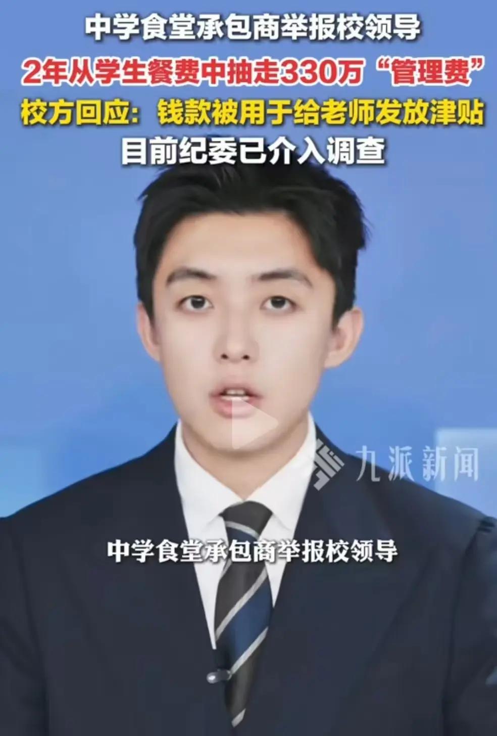 330万学生餐费变教师津贴：动了孩子的饭碗，谁来守护教育的底线？

一所中学，两