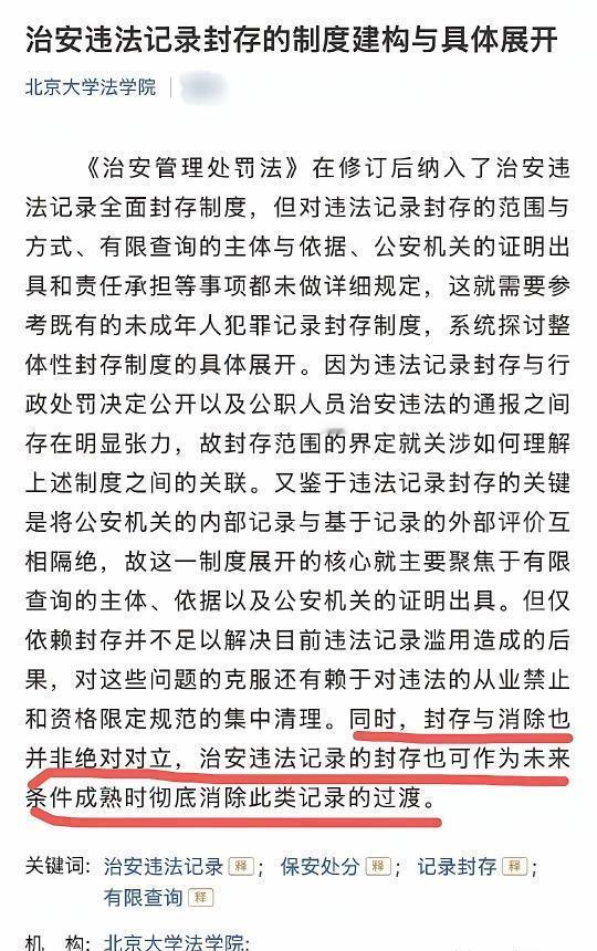 这才是吸毒记录封存的最终目的，