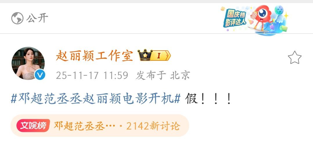 赵丽颖工作室已经辟谣啦！！！来看真瓜👇