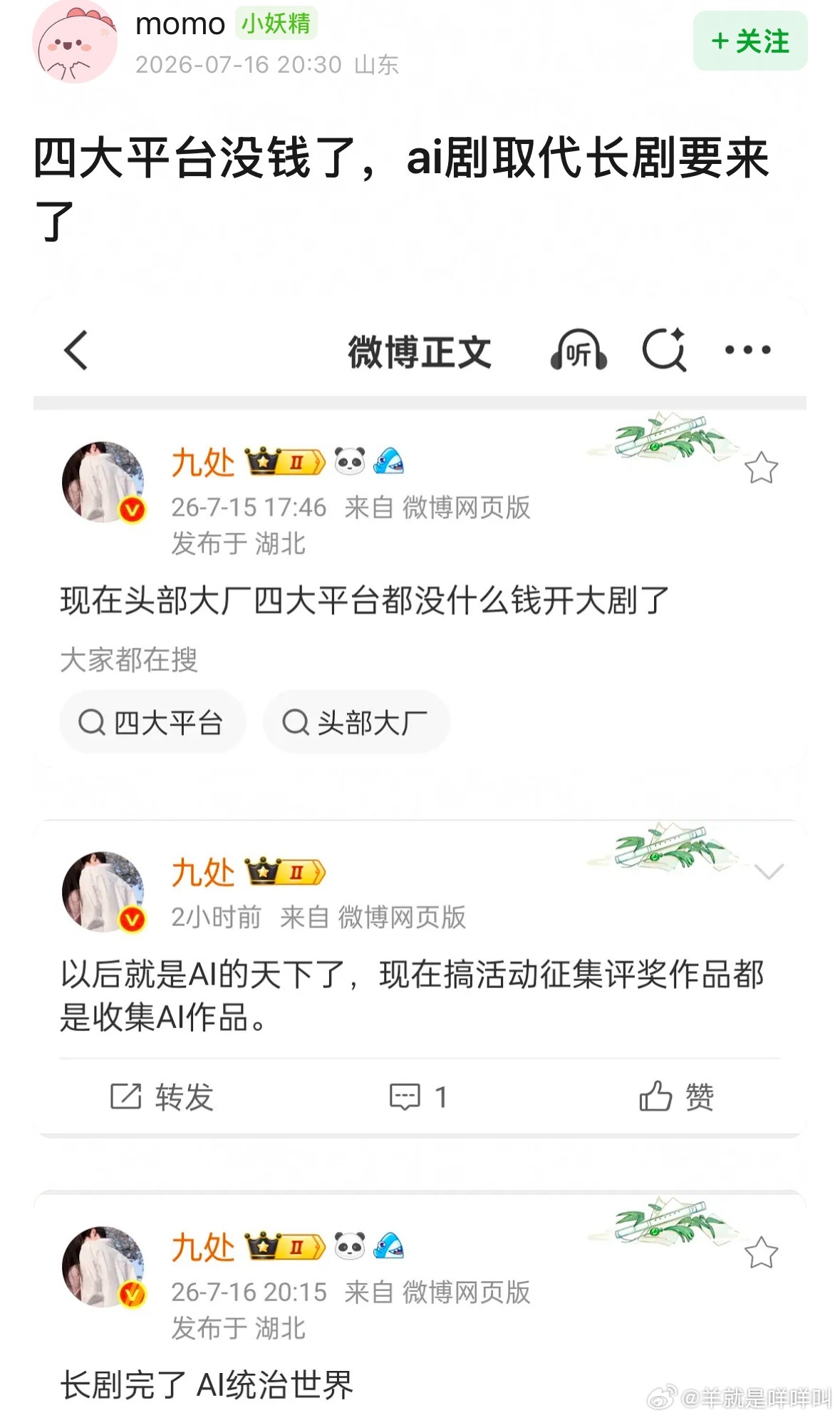 那你们还看不 