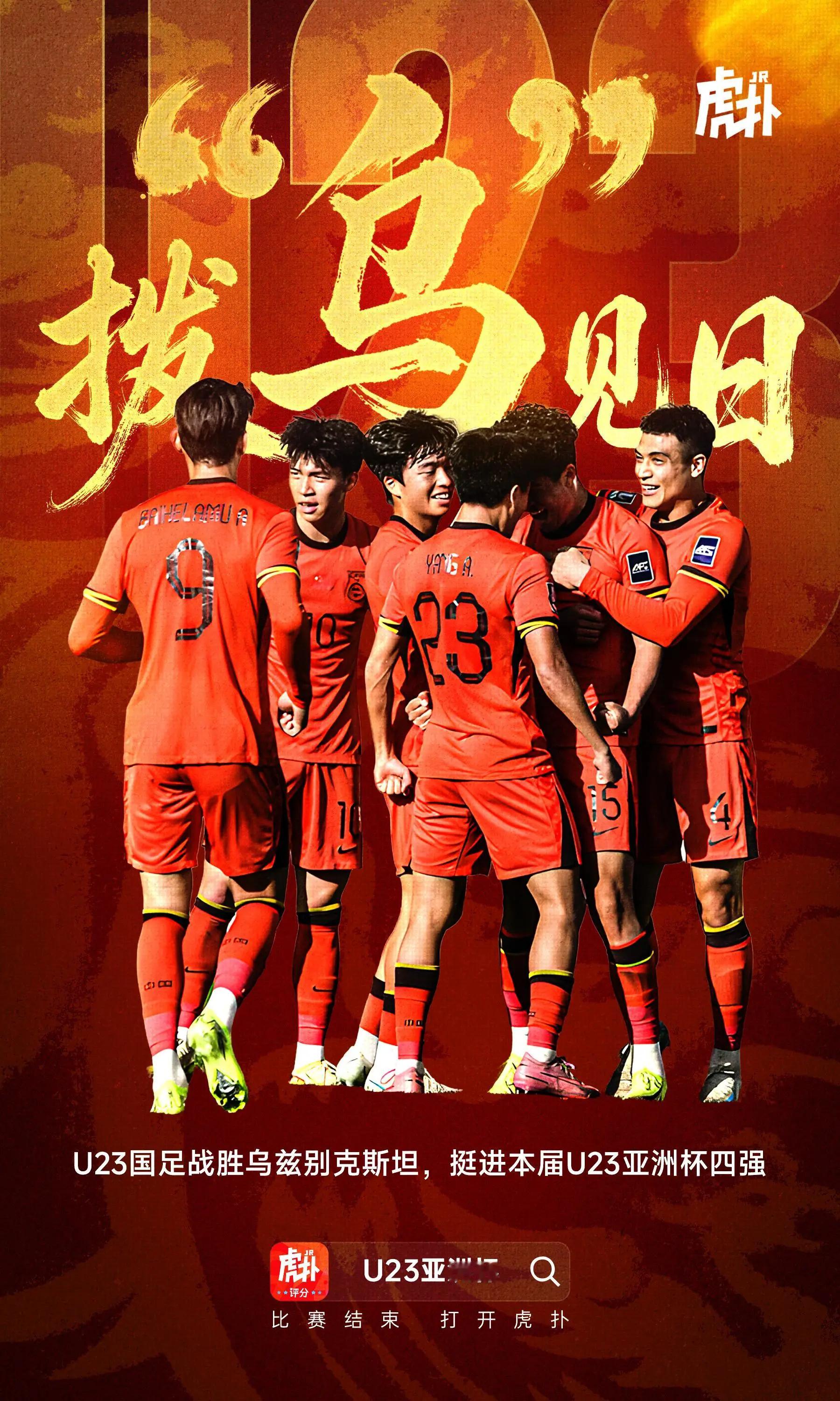 U17国足3比1逆转胜沙特队国少男足时隔22年再次跻身亚洲四强继2026年1月U