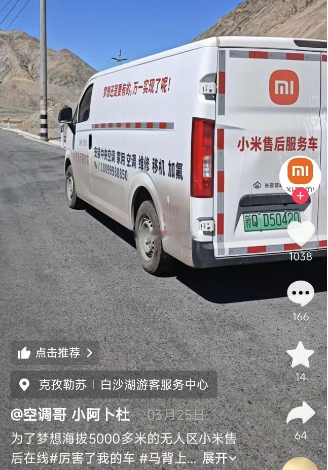 海拔五千多米，无人区，小米空调售后 
