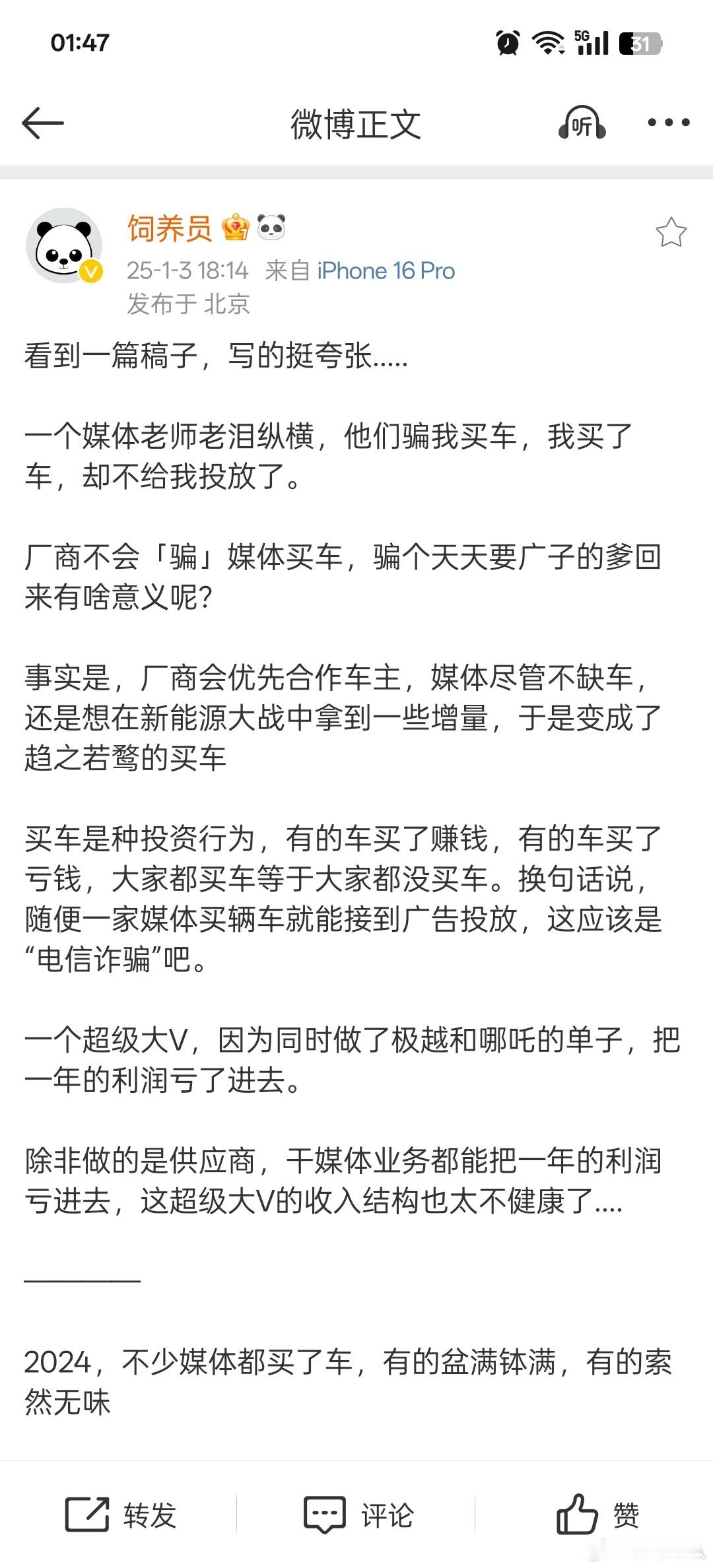 国产新能源汽车的发展，离不开KOL的摇旗呐喊，车企获得流量，KOL也能赚到钱。关