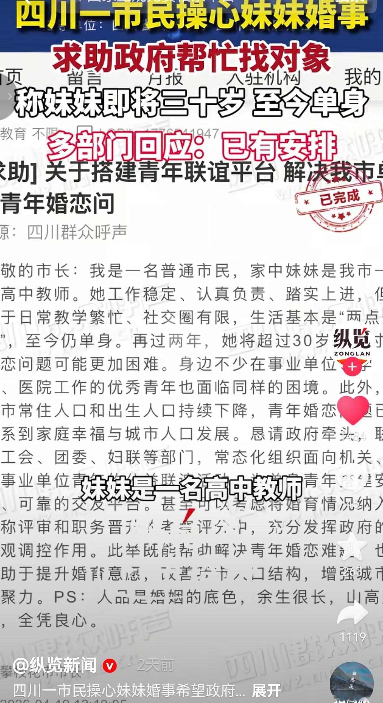 为了帮快30岁的妹妹脱单，四川一市民直接给市长写信求助，结果官方不仅接了，还真的