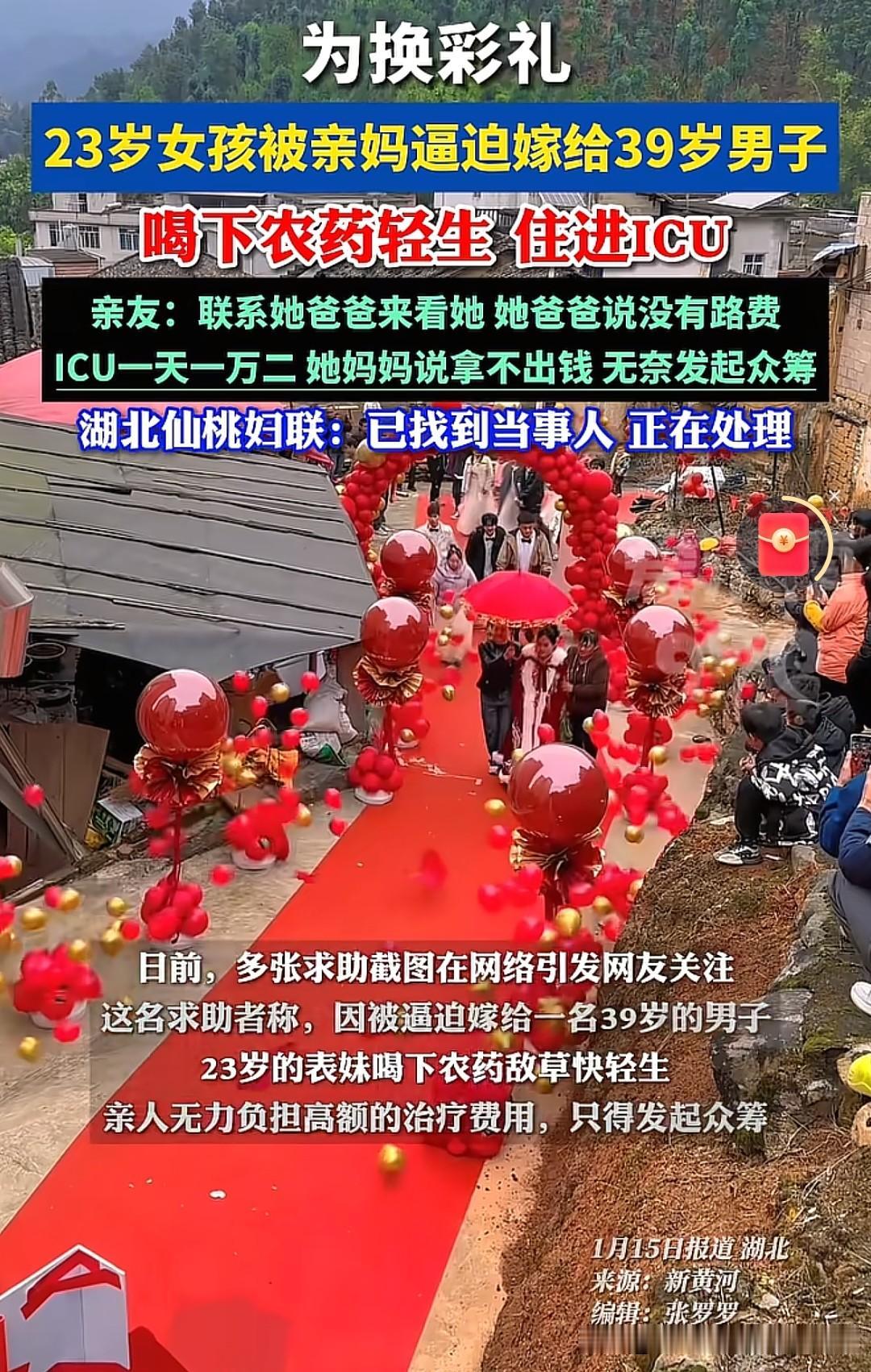 不是所有妈妈都爱孩子！最近，湖北仙桃一23岁女孩就被亲妈逼嫁，嫁的还是39岁的男