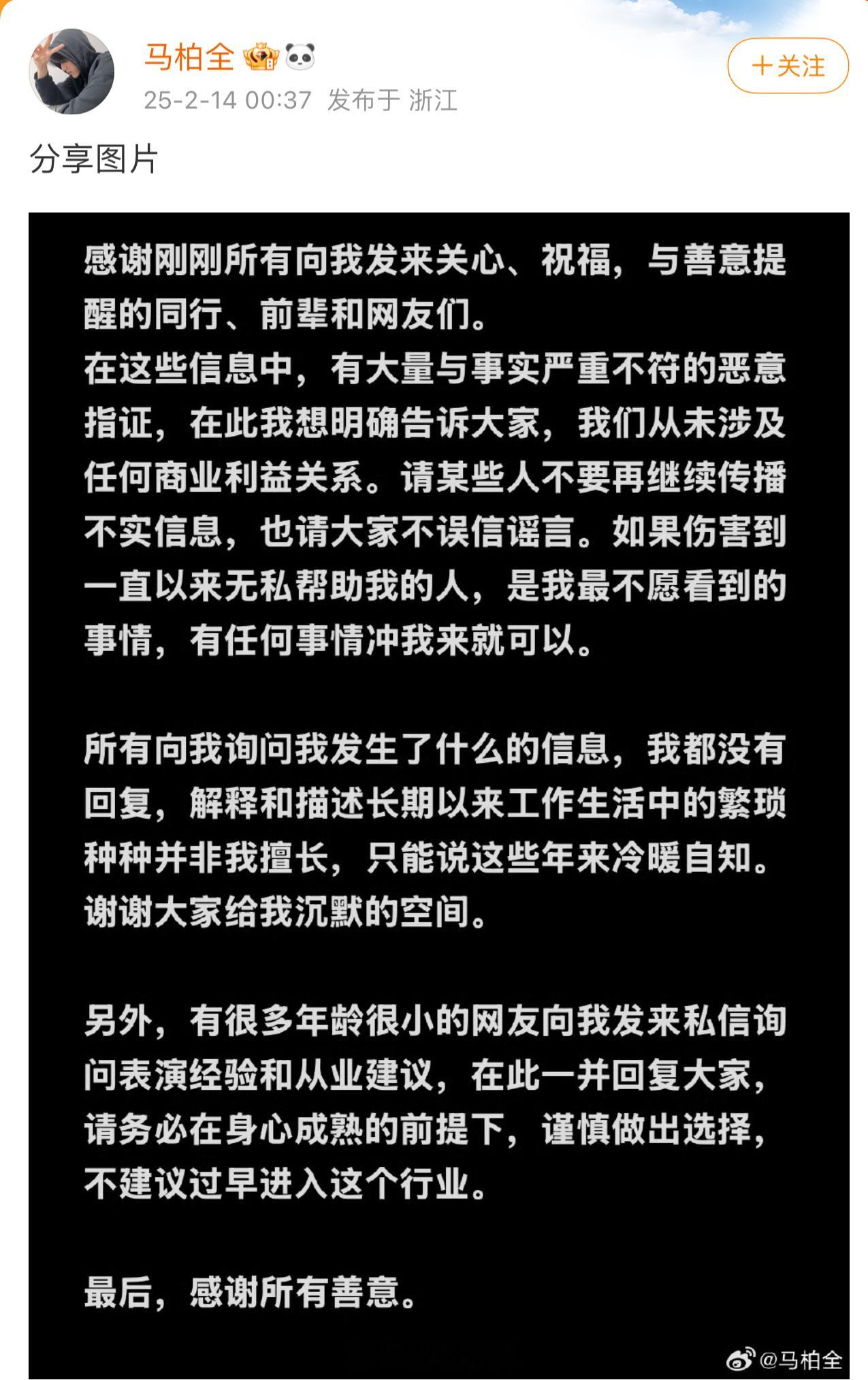 马柏全发长文回应 马柏全生日当天发文长文回应称自己收到的信息中有大量与事实严重不