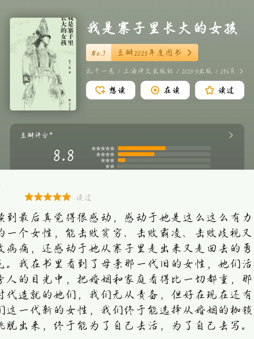 所有想逃离出身的女生建议都去读这本书🔥
