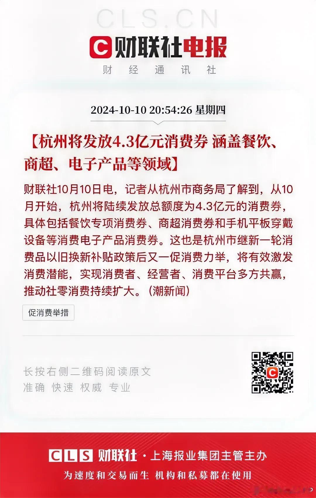杭州先搞了家电八件套，每件最高补贴2000元后，又开始发4.3亿元的消费券了。拿