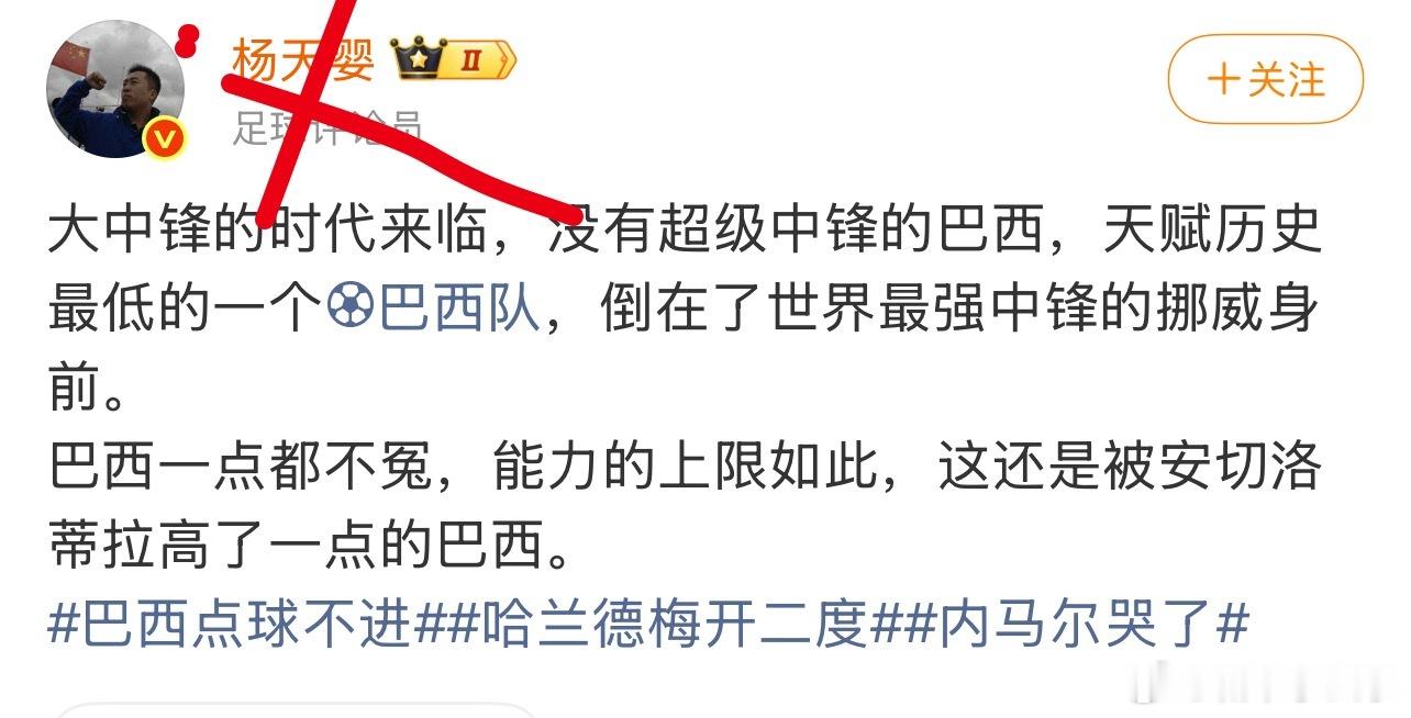 安切洛蒂拉高的巴西🇧🇷？8届世界杯最差成绩舆论这玩意带成💩也能夸成花🌹！