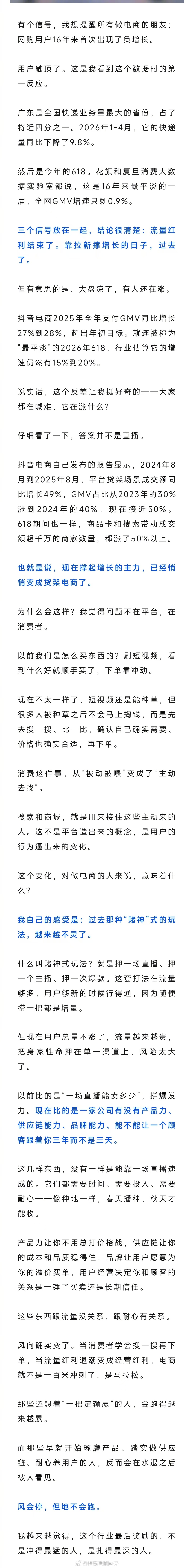 电商的底层逻辑彻底变了 