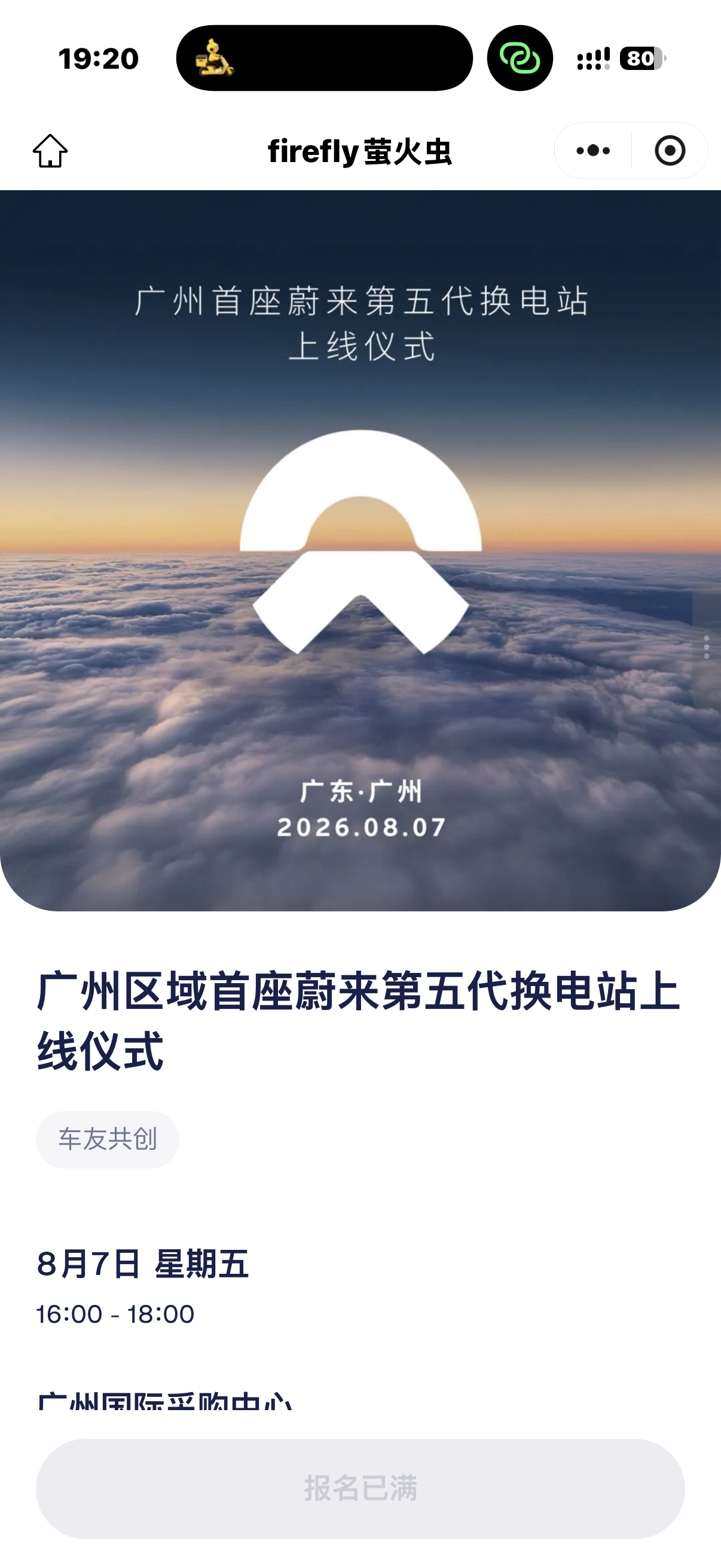 好消息！！！萤火虫第一个换电站落成！！！真不容易啊
