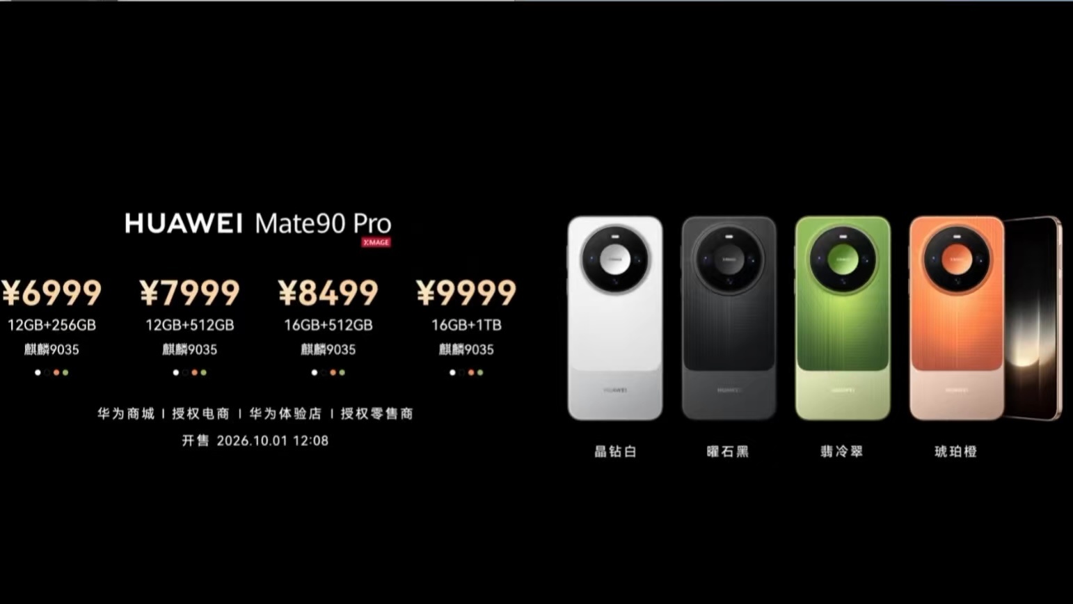 10月份的第一台新机 华为mate90系列 发布了大家觉得怎么样？Mate 90