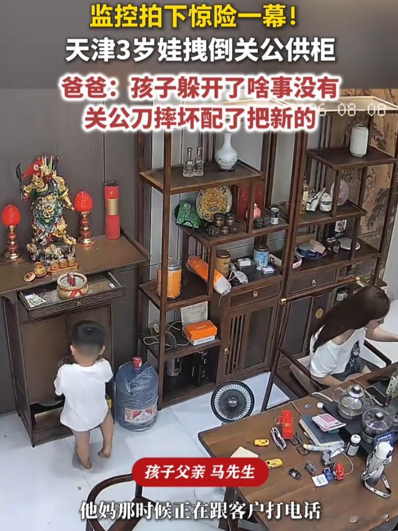 太惊险了！天津,一名3岁幼童意外拽倒供奉关公的立柜，神像重重砸落，孩子却毫发无伤