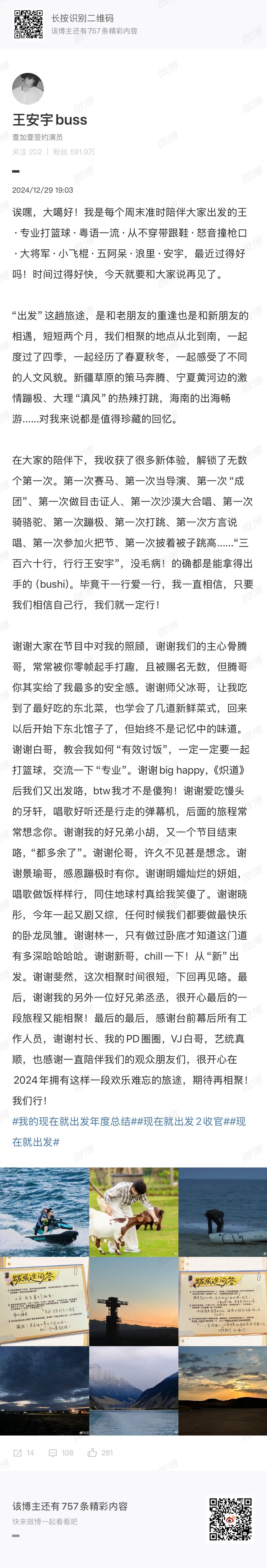 王安宇手写答案告别现在就出发  王安宇现在就出发收官文好真诚 老王哥的收官长文满