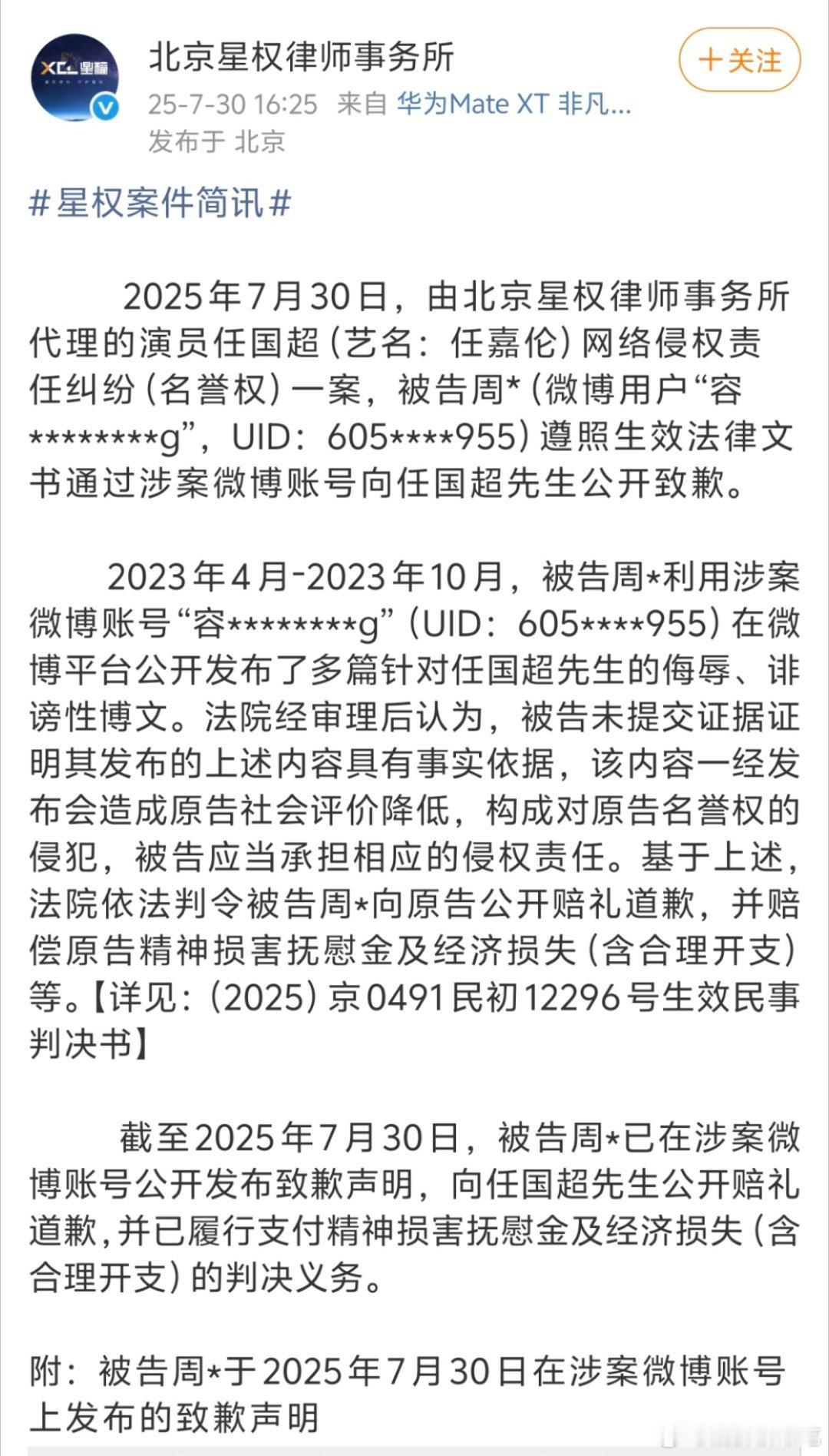 造谣任嘉伦的黑粉公开道歉并赔偿损失了！！支持任嘉伦继续加大力度维权[拳头][拳头
