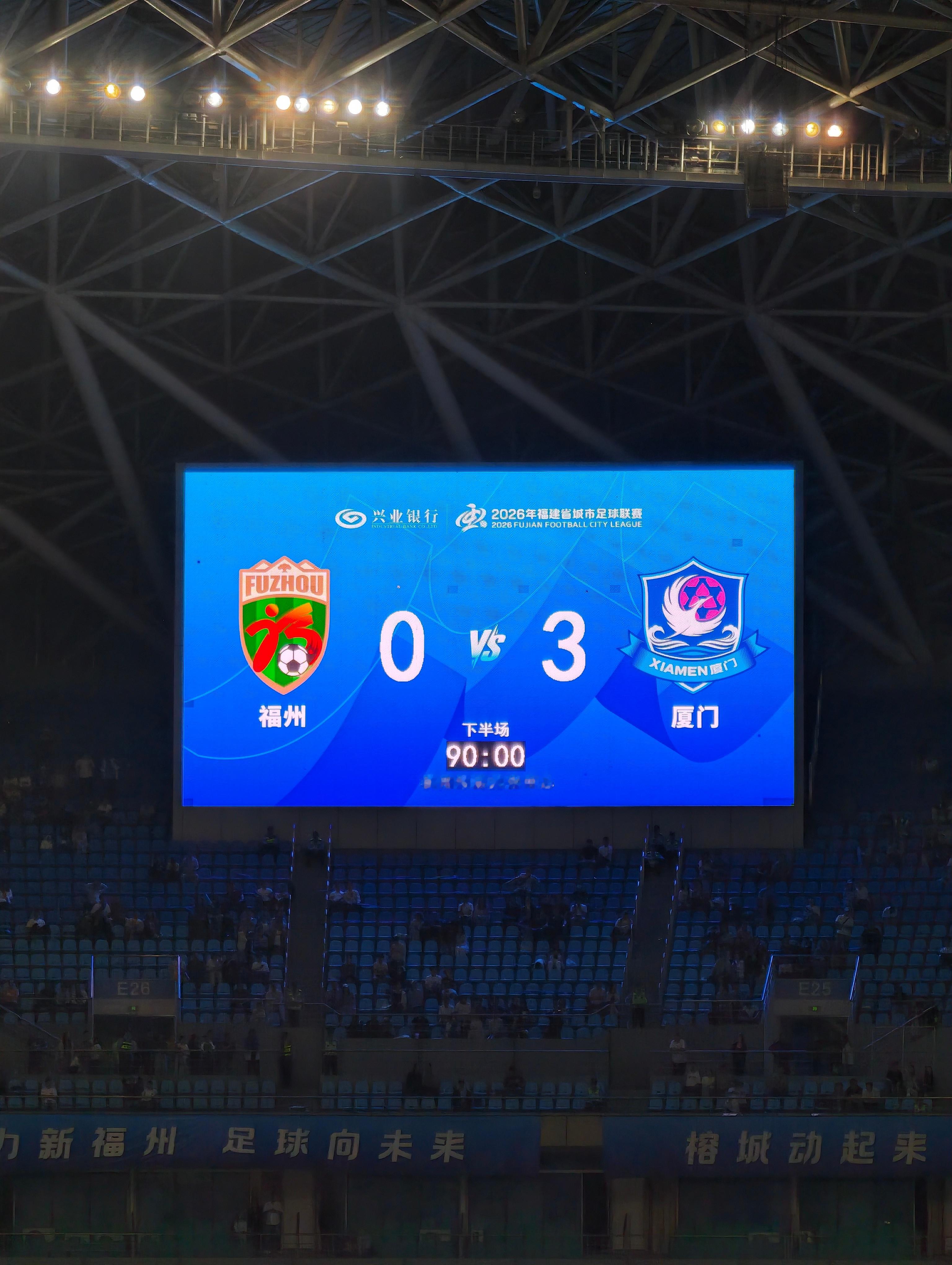 福川输了，厦闫赢了 闽超