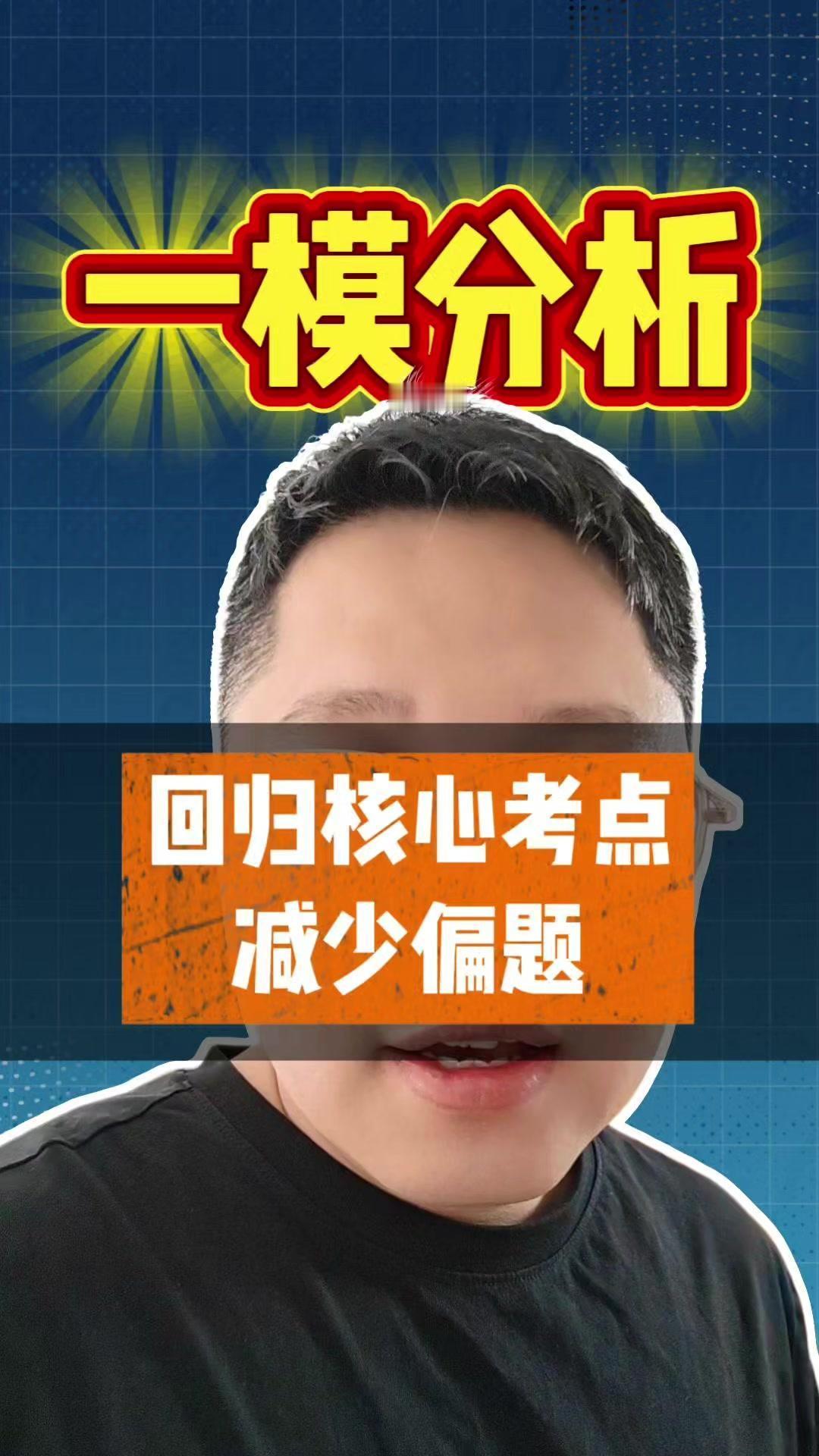 🎓黑龙江一模考试后，我和伙伴们分析了试卷，感觉卷子非常标准，特别回归基础，核心