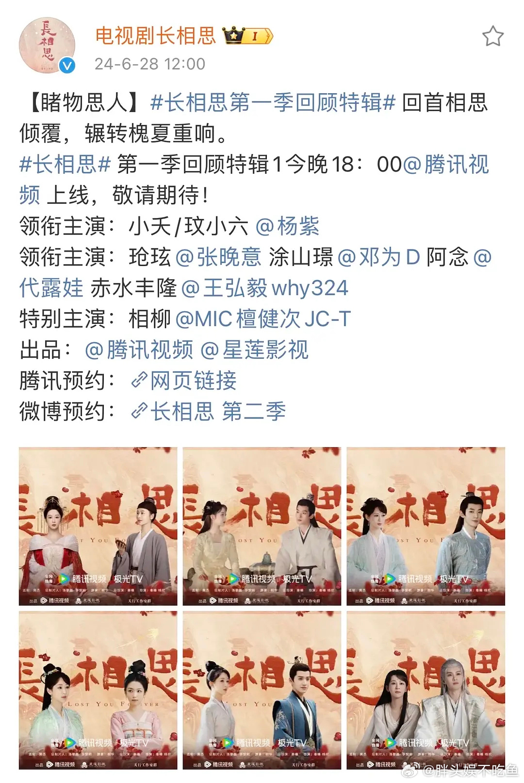 长相思官博看起来是一点不装了呀 ​​​