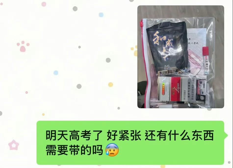 好紧张 要不要带手机进去狠狠出片 高考就只有一次