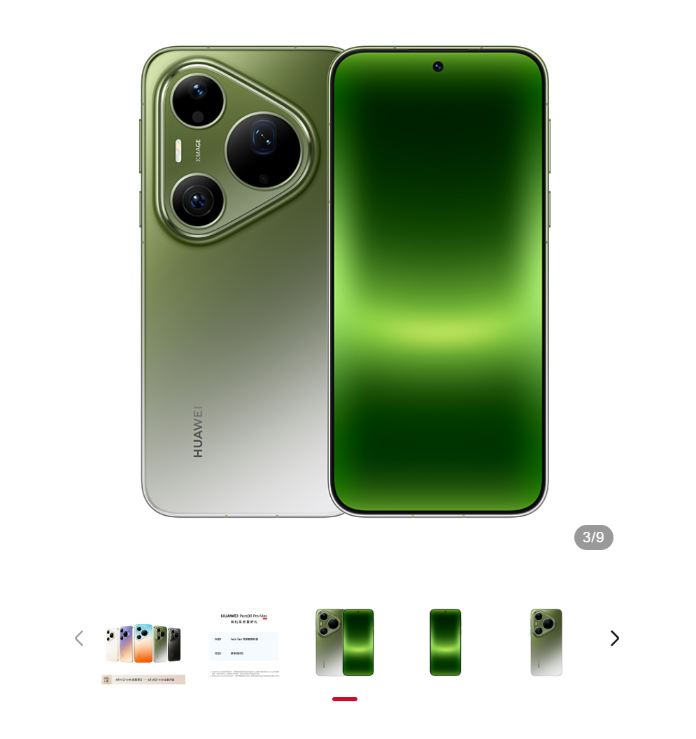 华为Pura90系列，我个人最喜欢的是这个绿色，然后我们同事还有喜欢紫色的，这代