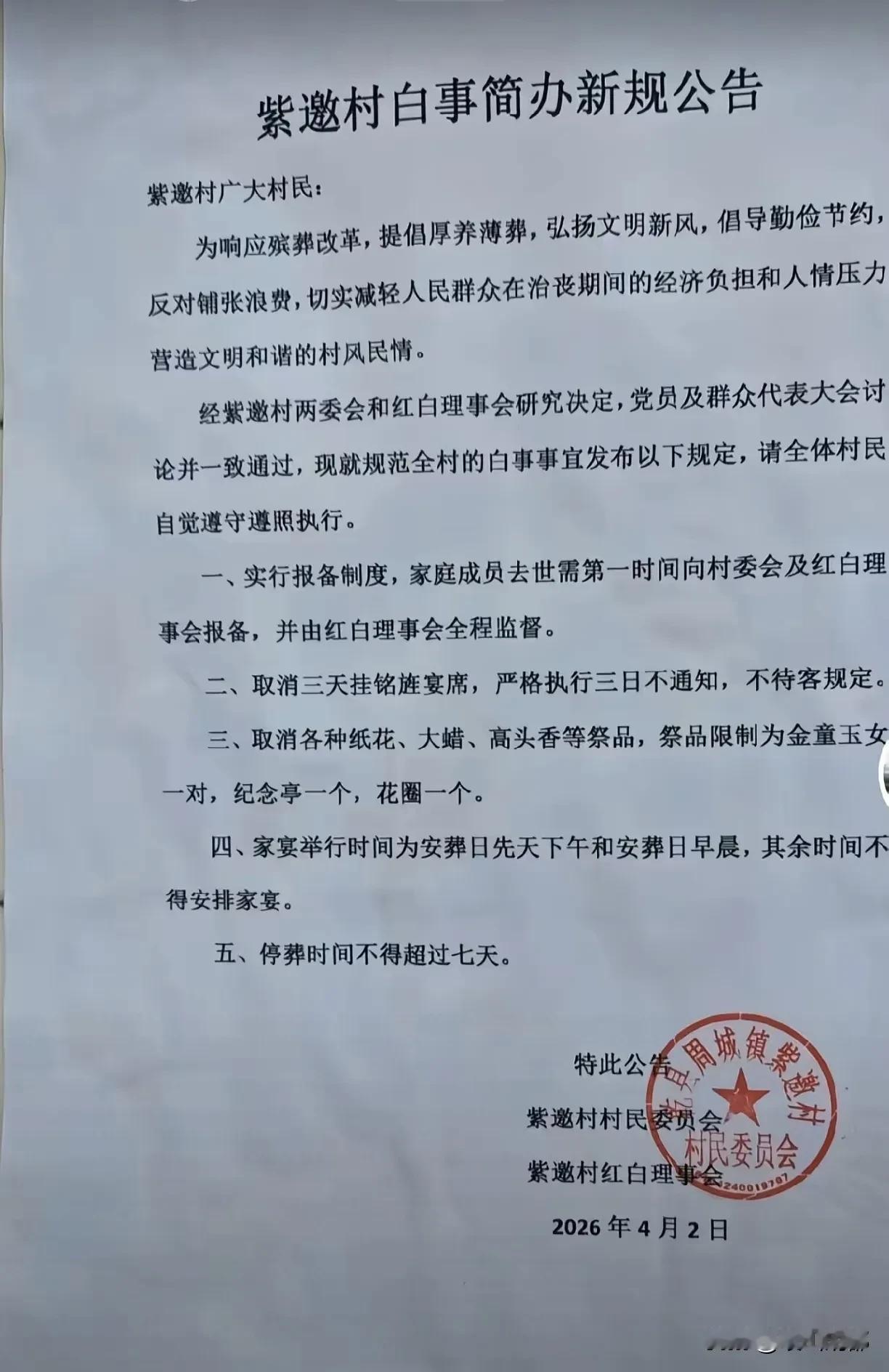 乾县紫邀村丧事简办村约值得点赞！一段时间以来，不少地方红白事相互攀比、大操大办、