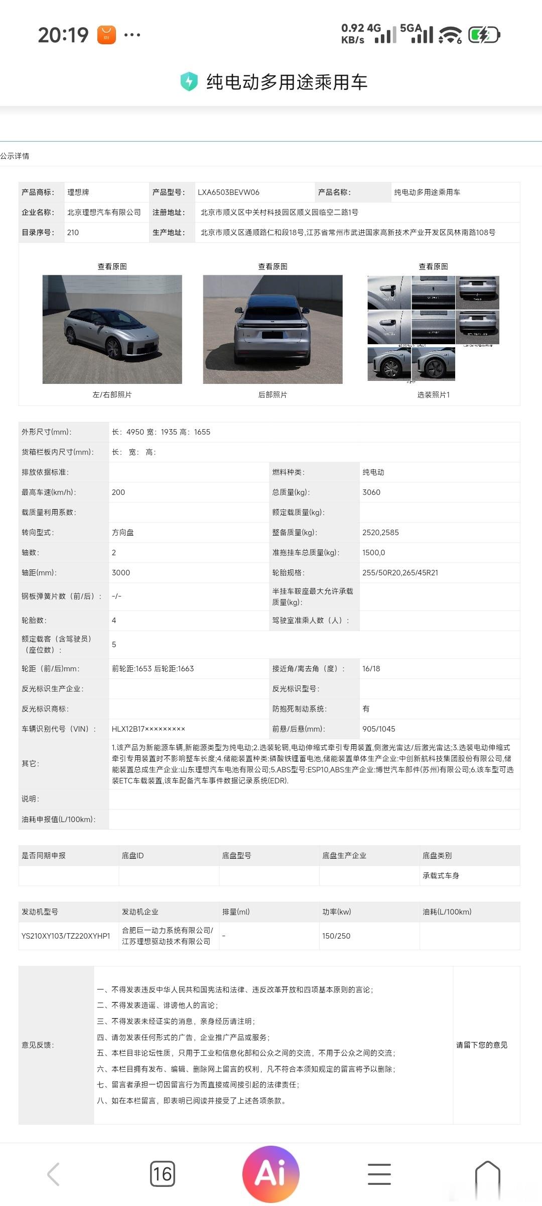 理想这回真“去宁德化”了：理想L9的理想电池（理想pack欣旺达电芯）MEGA的