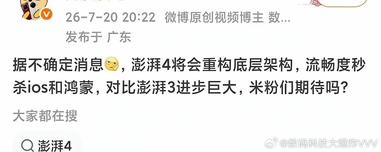 有博主爆料，又进行“底层重构”的澎湃4，流畅度可以秒杀ios和鸿蒙！进步巨大……