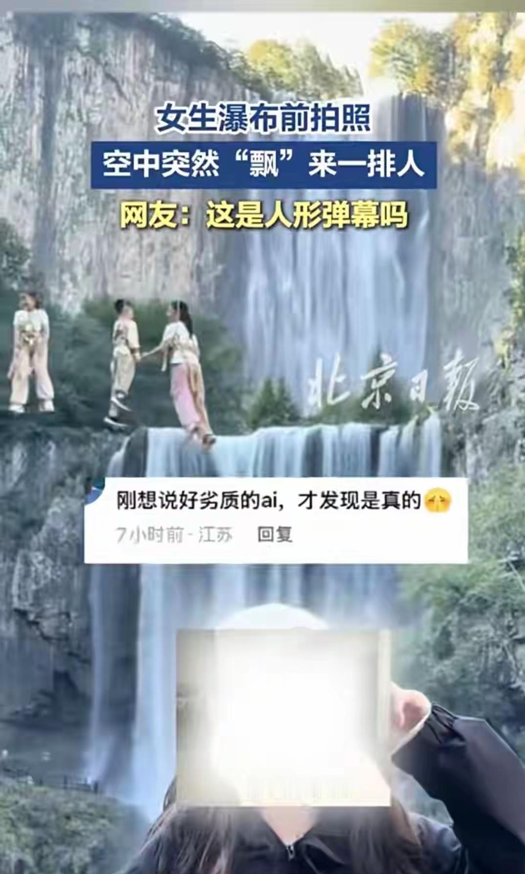 这位女生在百丈漈瀑布前拍照时，没想到会遇到“人形弹幕”事件，成为了网络热议的焦点