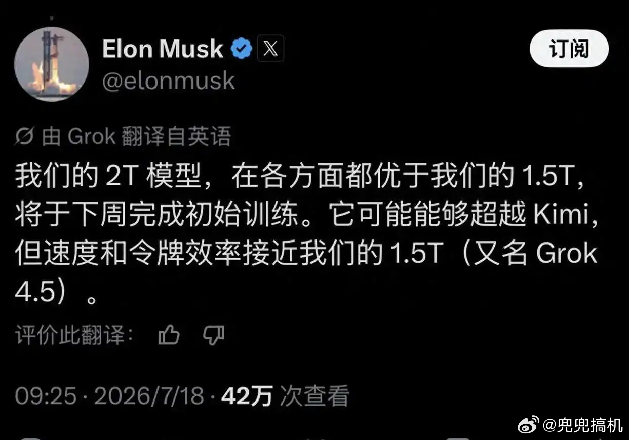 马斯克宣称要赶超Kimi，Kimi K3刚发布两天，马斯克就坐不住了。7月18号