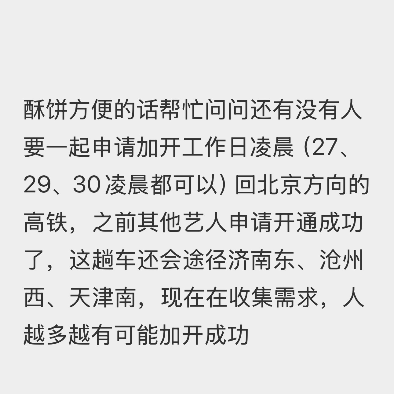 有需要的工作党，北京私信上海私信 ，人越多越有可能成功。 