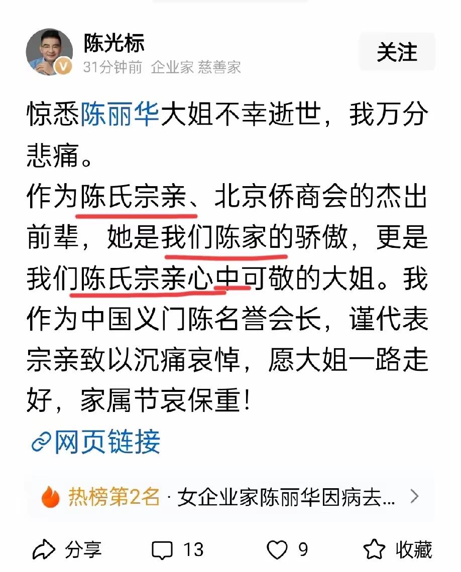 陈光标真是一个碰瓷党，谁的热度他都去蹭，连一个声名显赫的老人去世都不放过啊！真的