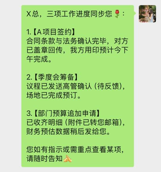 总助分享｜💻线上汇报、沟通工作的话术模板