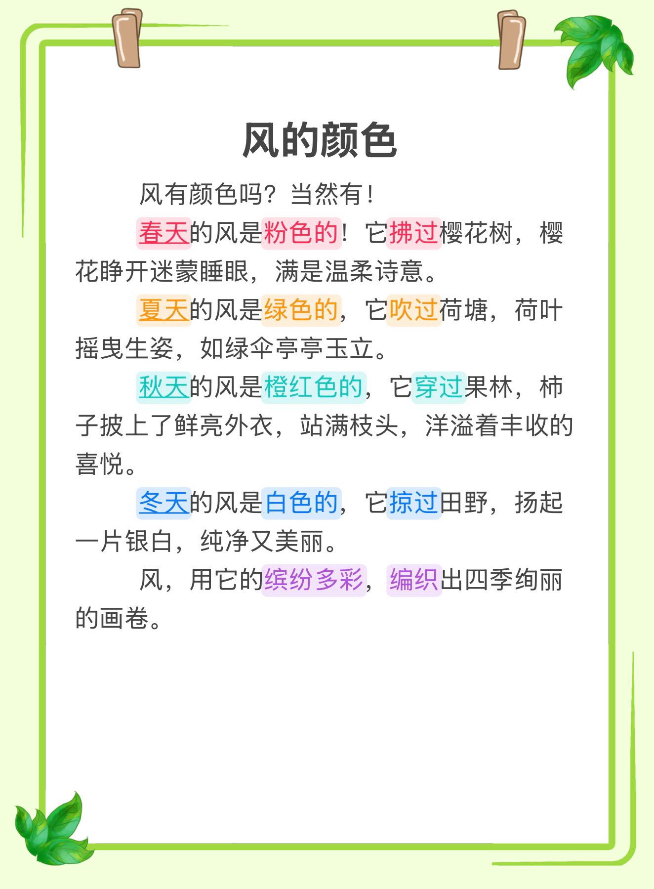 每天积累优秀作文🔥 风的颜色～
