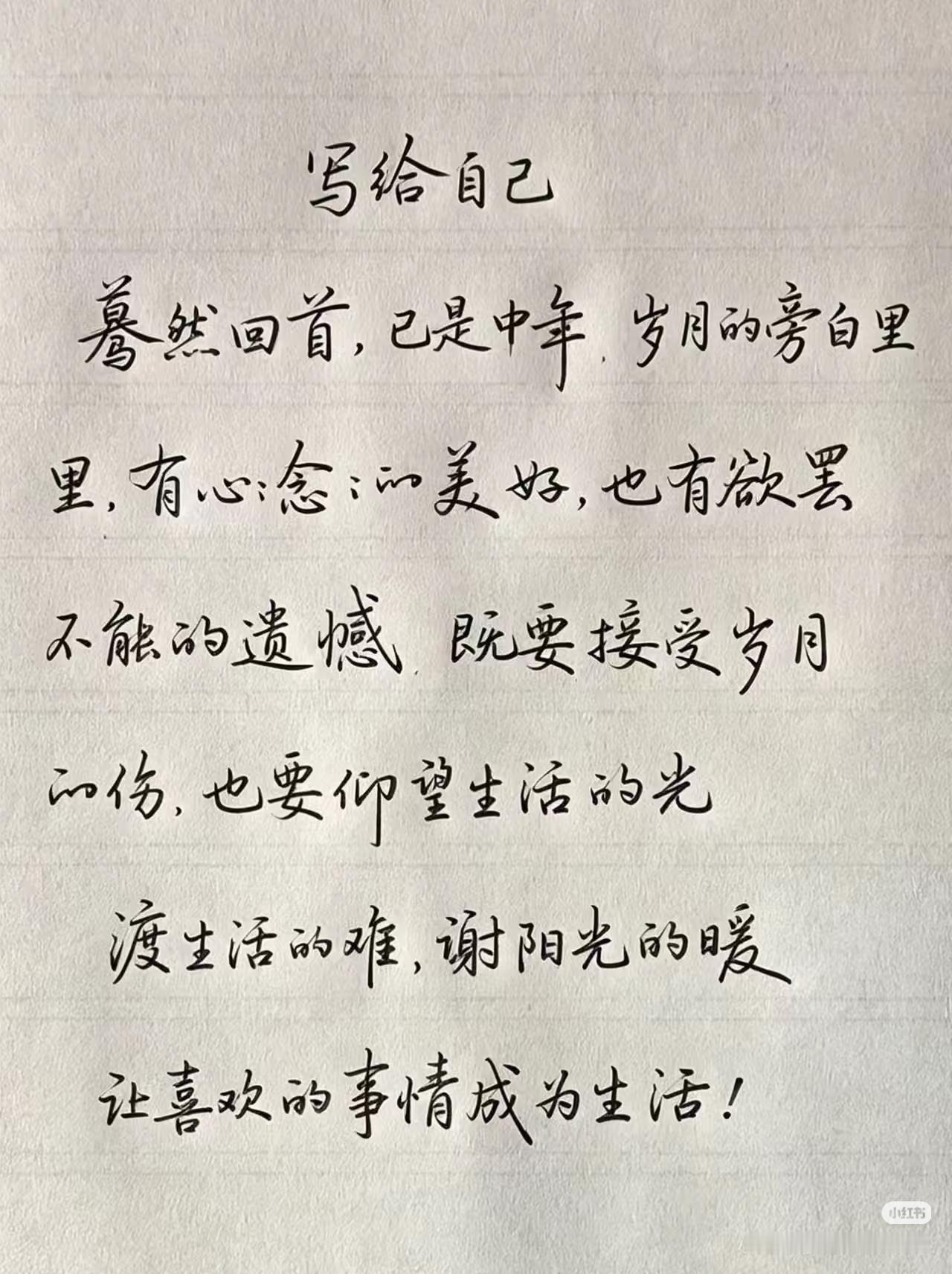 好清秀的字，灵气满满，不慌不忙，功底深厚…