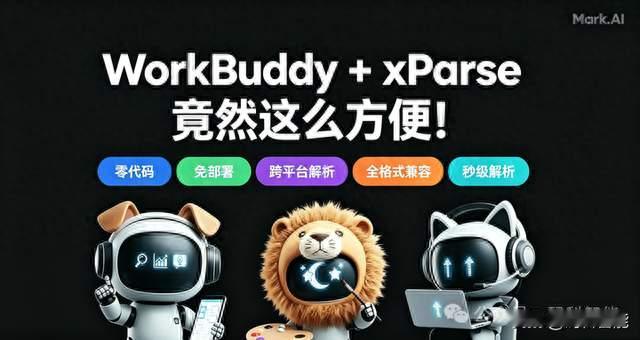 WorkBuddy + 文档解析模型，零代码、免部署的OCR新时代！