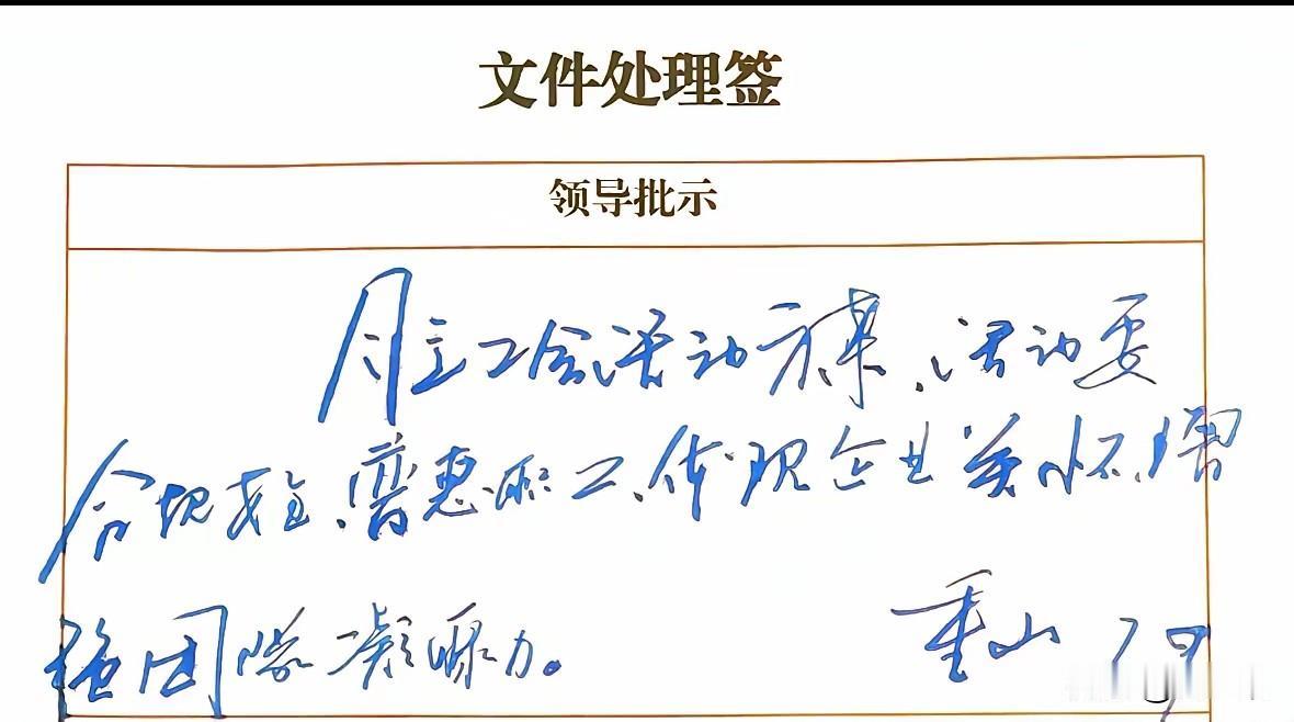 我们公司科长的字写得好牛掰哦，我从头到尾认了好久，都没有认出来，到底写的是一些什