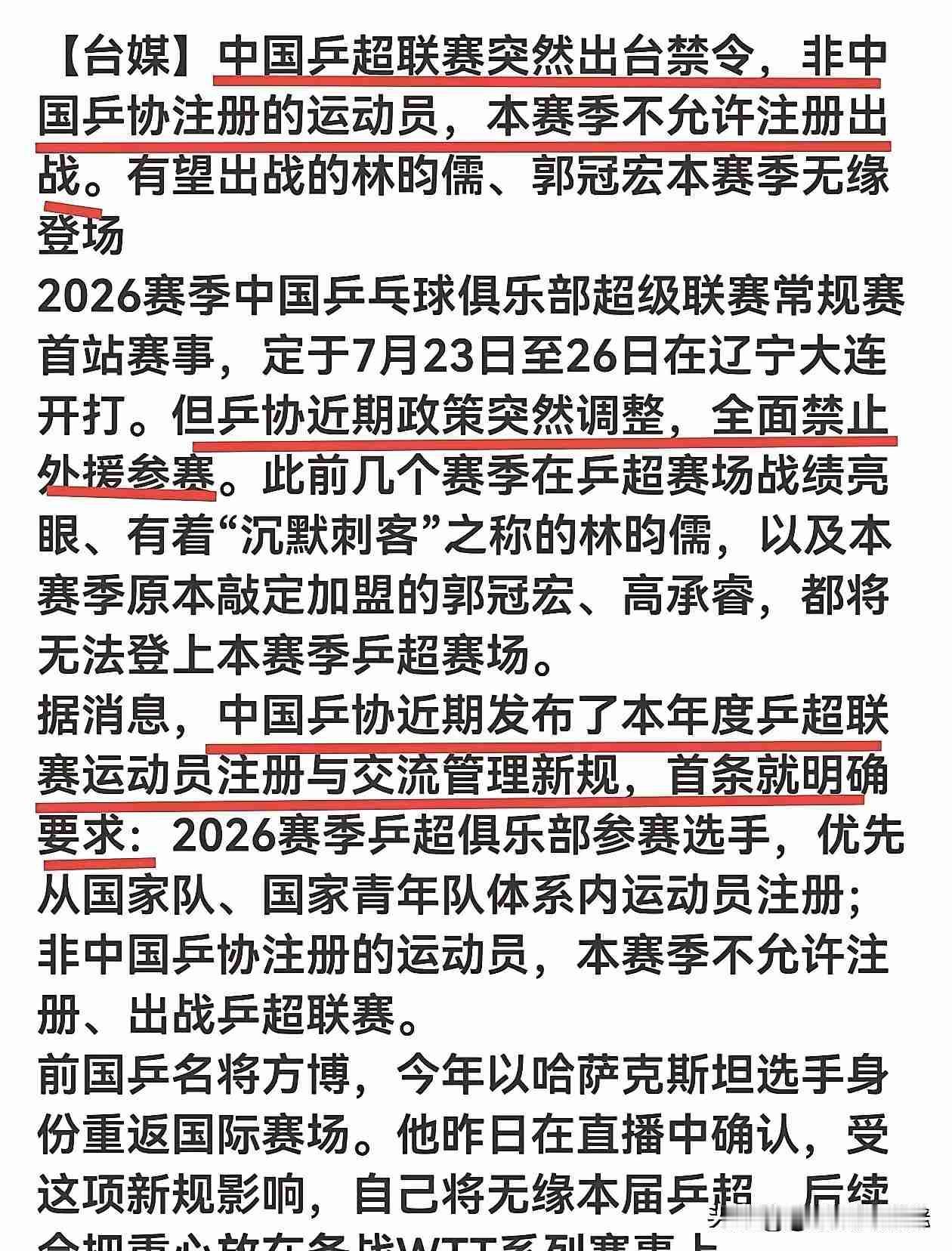 去年外界就能看出风向转变的苗头。日本选手松岛辉空曾经公开表态，在乒超联赛征战一年