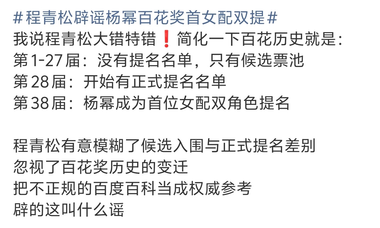 程青松辟谣杨幂百花奖首女配双提这位导演自己高潮去吧，不要混淆视听  揣着明白装糊