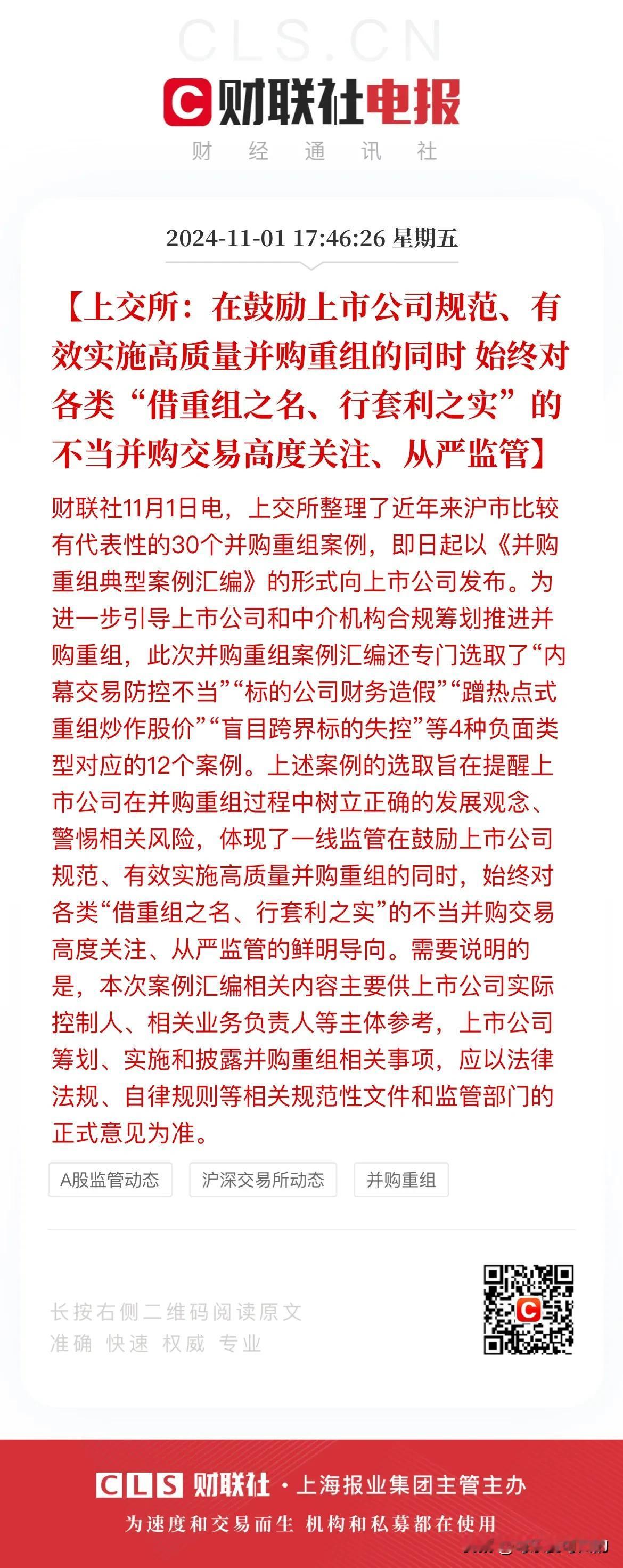 高位股暴跌的原因找到了，原来是因为这个！
今天盘后，上交所表示将始终对各类“借重