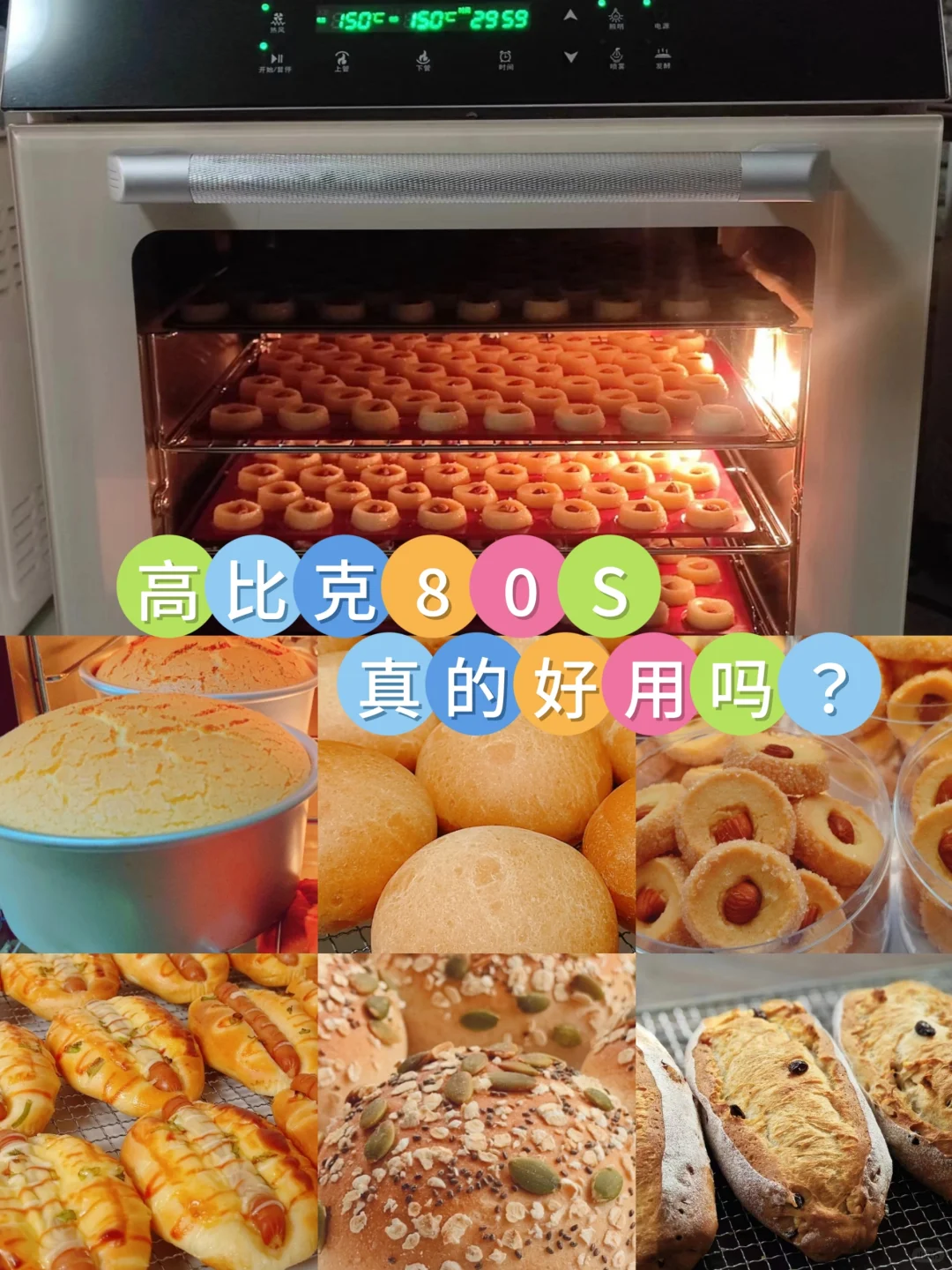 高比克80S烤箱真的好用吗？看完再买不后悔