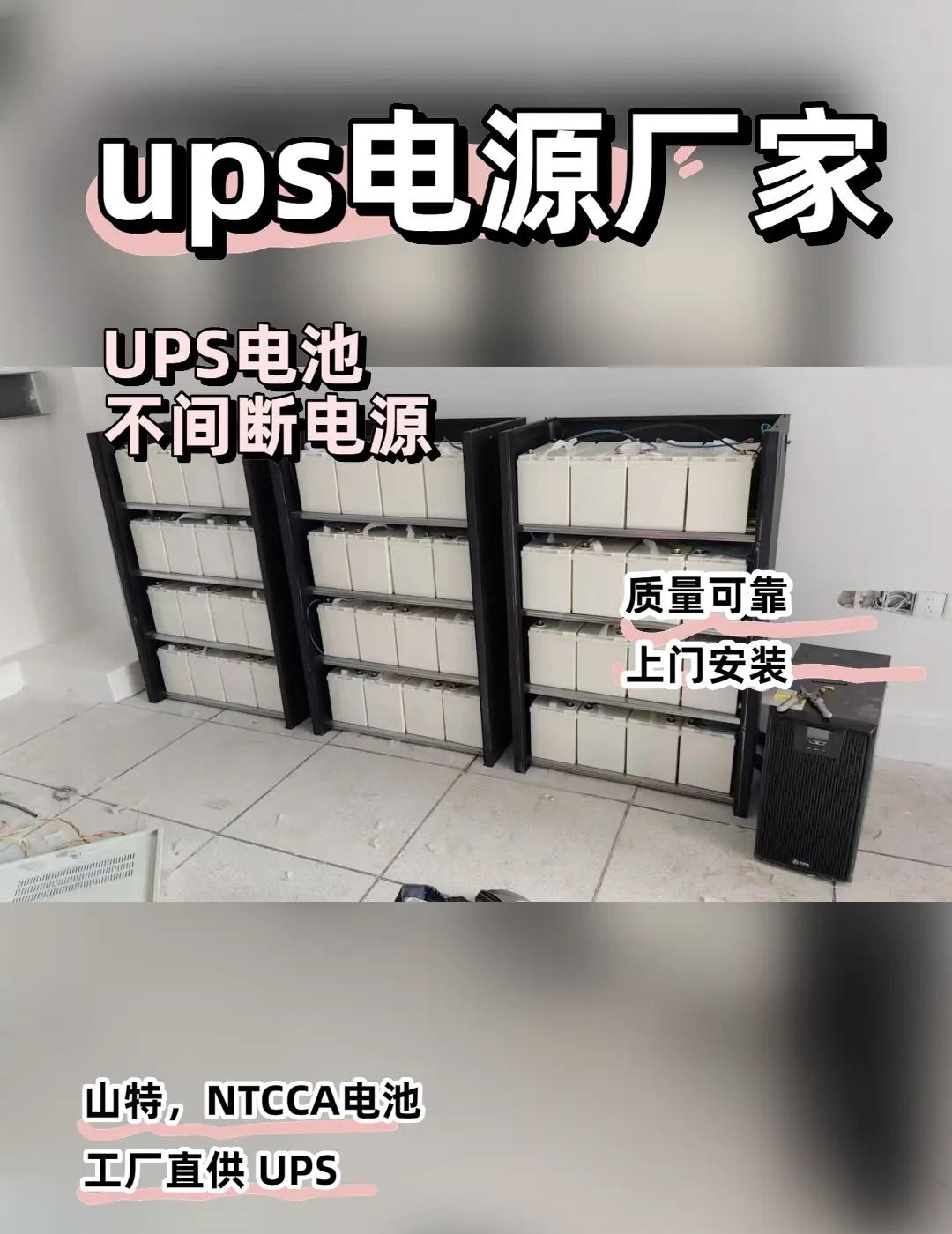 平顶山电池。工程师每天都会调试新款机型的参数，优化断电切换速度，适配更多不同的用