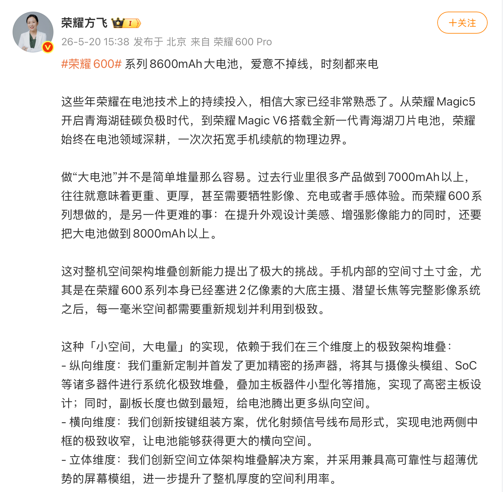 荣耀这波把电池干到了8600mAh，听着简单，背后其实挺狠的。手机内部空间本来就