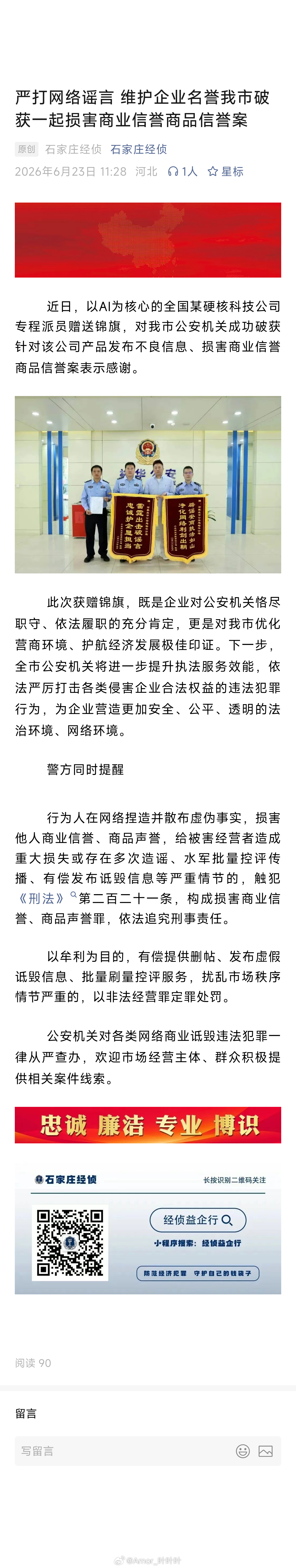 “近日，以AI为核心的全国某硬核科技公司专程派员赠送锦旗，对我市公安机关成功破获