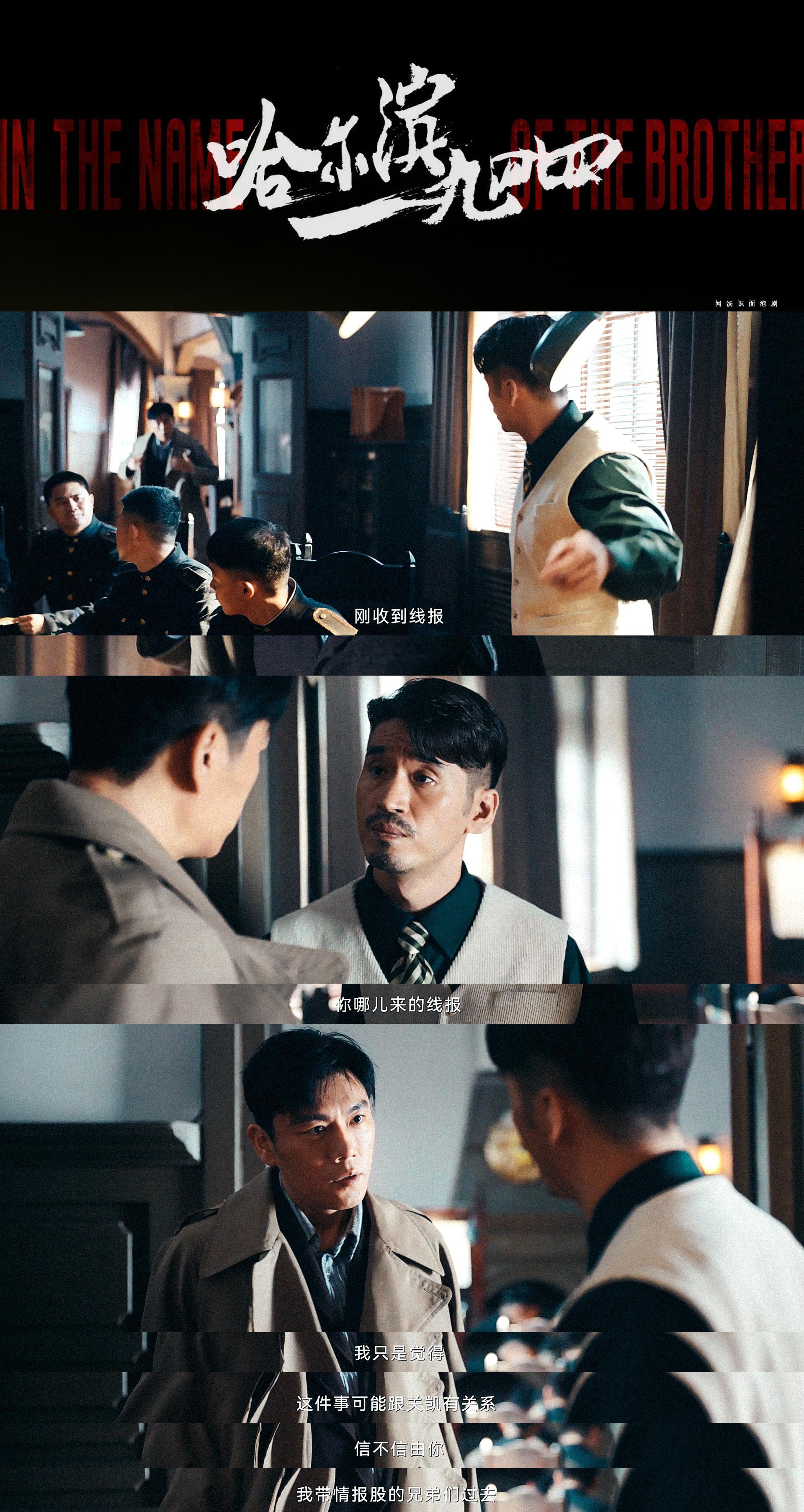 #看哈尔滨一九四四拳头硬了# 宋卓文利用卓武之前从浅野酒会上偷到的关于东宁要塞的