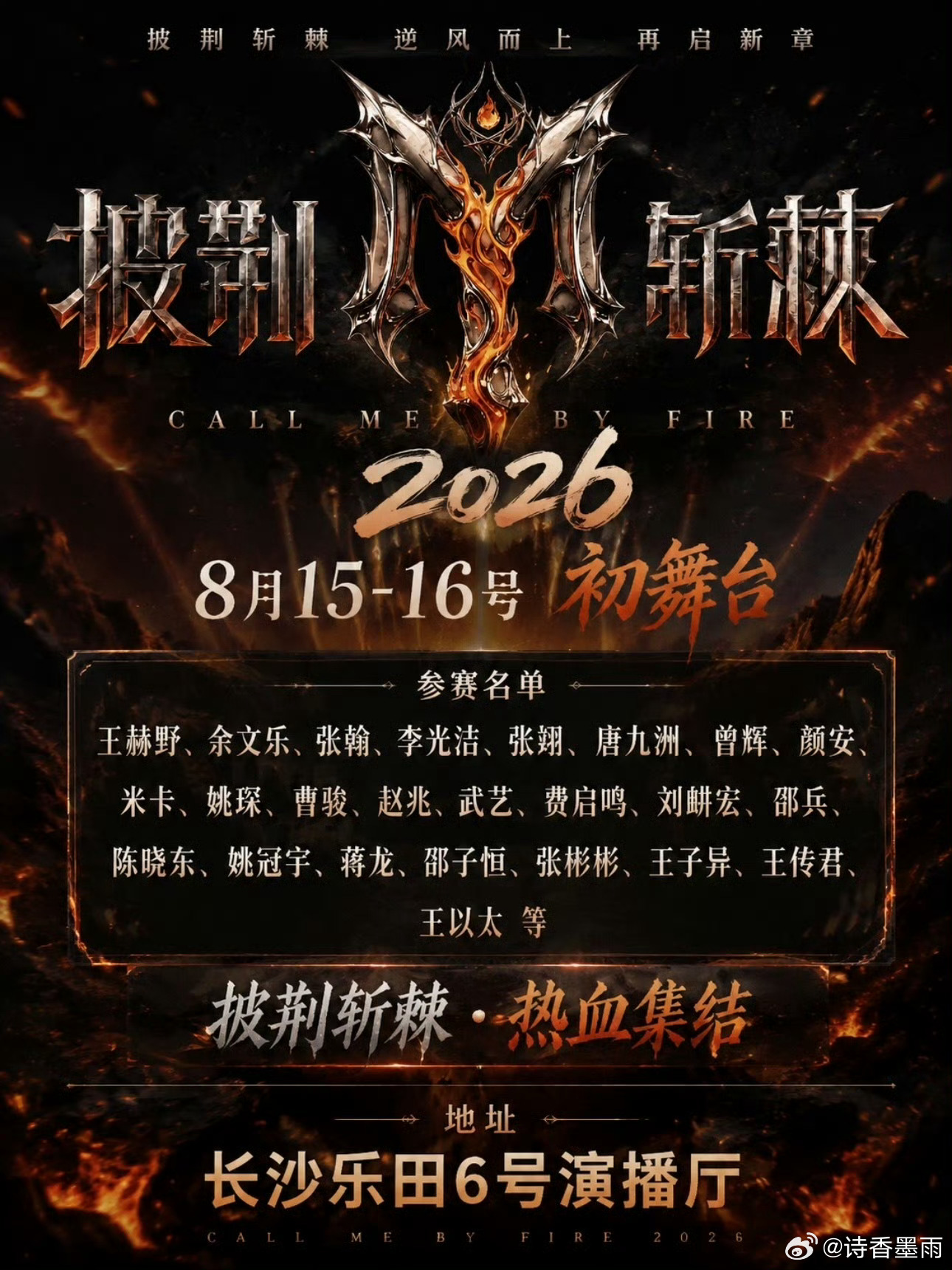 披荆斩棘的哥哥阵容前瞻期待期待，赶紧播吧，暑假都要结束了随着播出档期临近，202