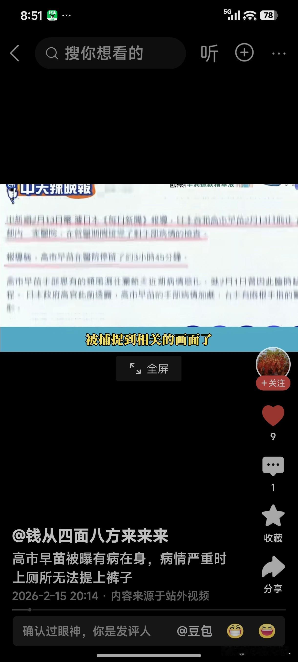高市早苗被曝有病在身，病情严重时，上厕所无法提上裤子。
高市早苗再次胜任首相，不