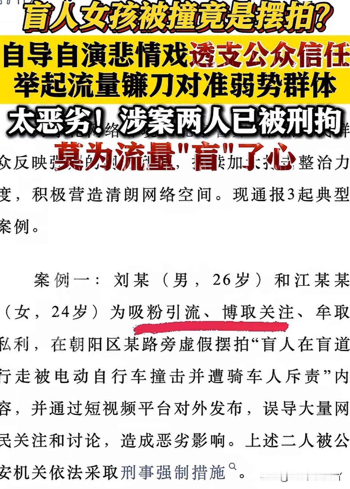 她瞎的不止是眼睛还瞎了心
合谋精心编排演绎的一出戏，让所有人同情只因她捏着嗓子带
