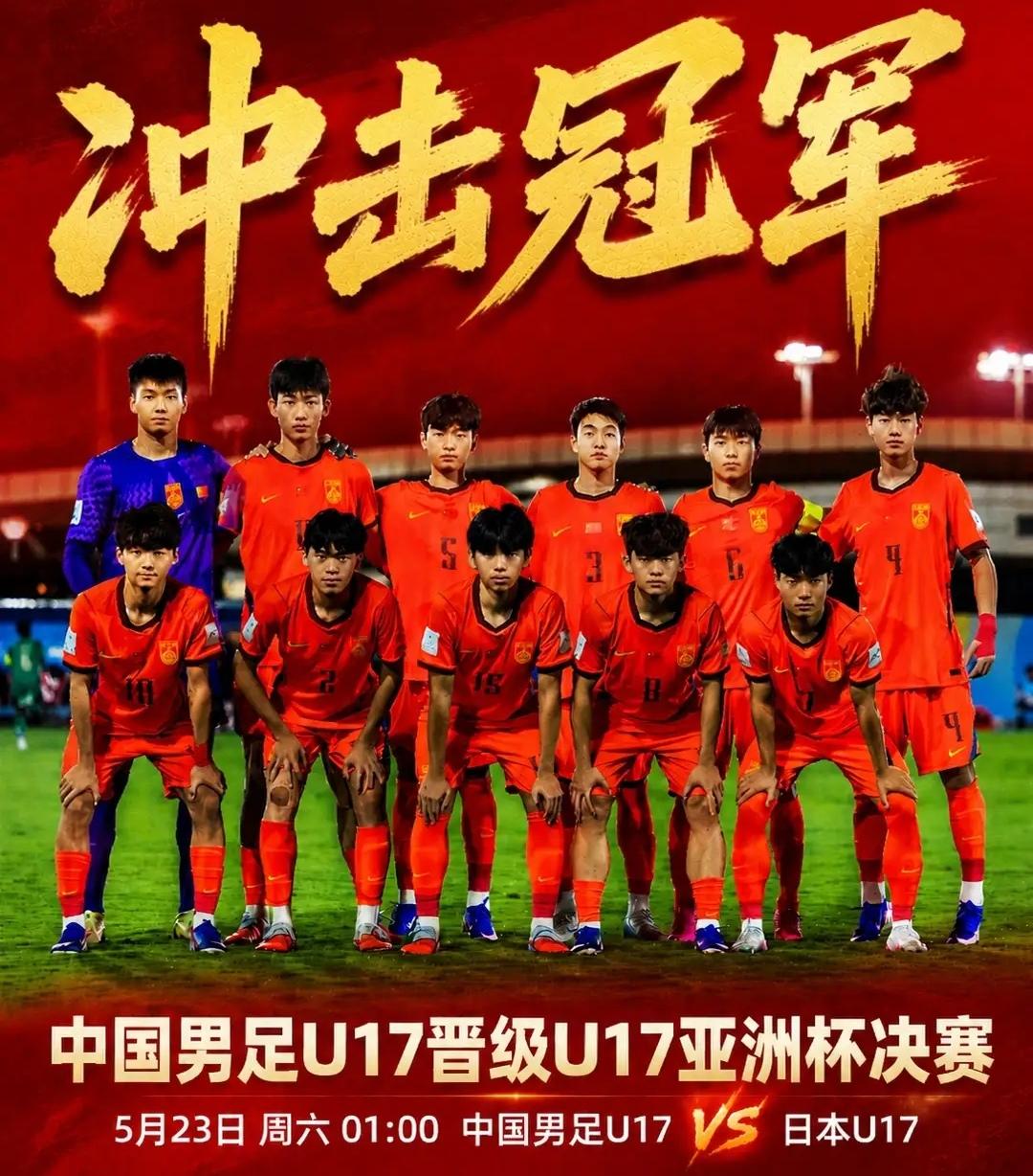 中国U17国少进决赛啦！中国U17国少半决赛2比0击败澳大利亚U17，下半场开场