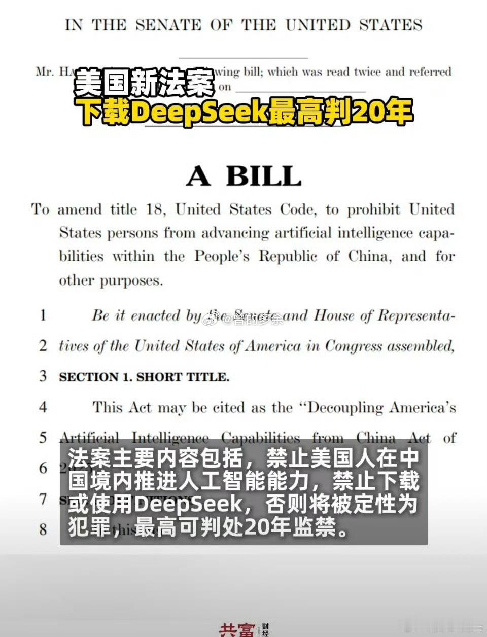 美国新法案下载DeepSeek定性为犯罪 丑国已经图穷匕见了！毕竟连洗衣粉都可以